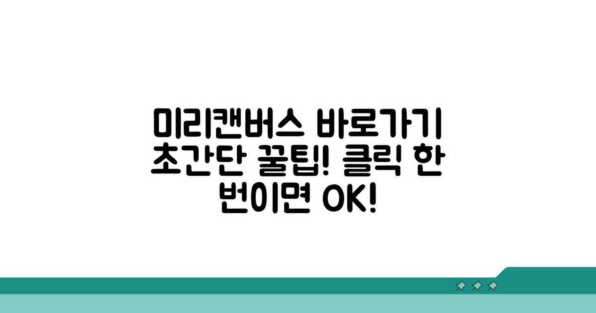 미리캔버스 바로가기, 이렇게 만드세요!