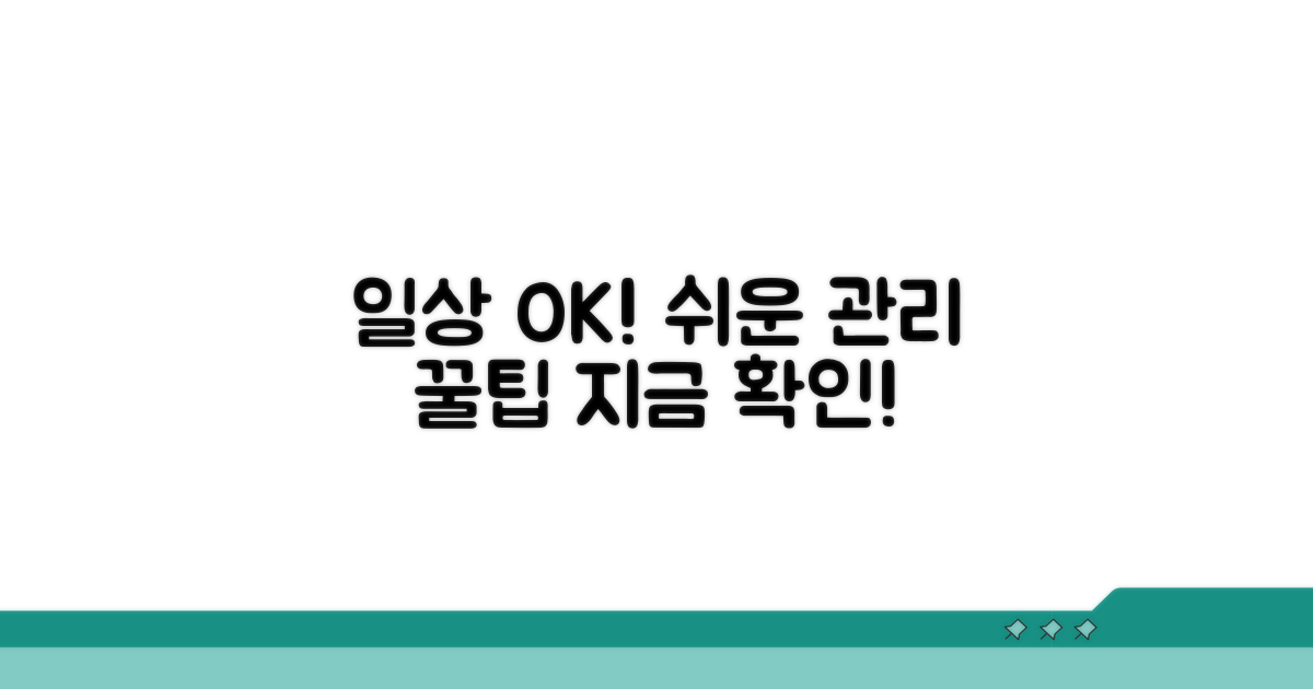 일상생활 관리, 이것만 알면 OK