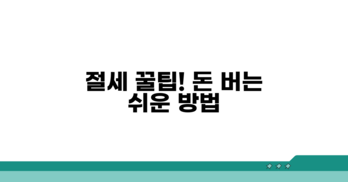 알고 나면 쉬운 절세 꿀팁
