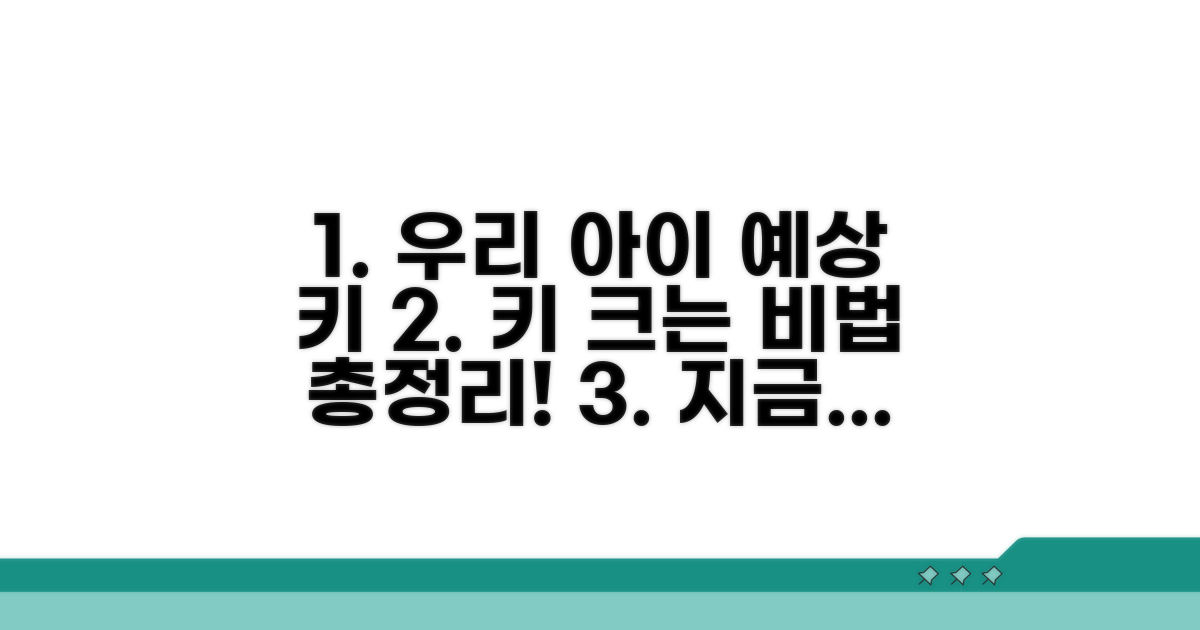 우리 아이 예상 키, 어떻게 관리할까?