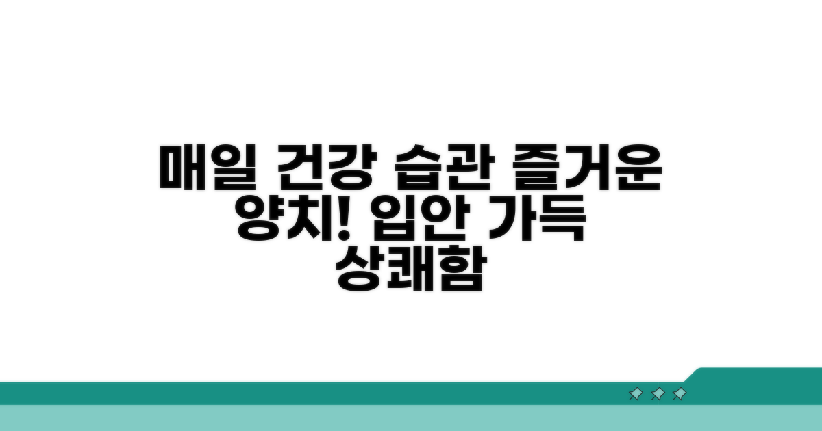 매일매일 건강하게, 즐거운 양치 습관 만들기