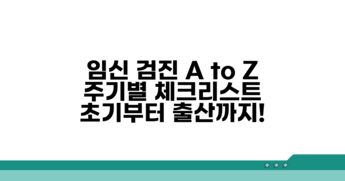 임신 검진 주기 한눈에 보기