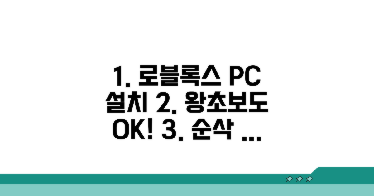 로블록스 PC 설치 완벽 가이드