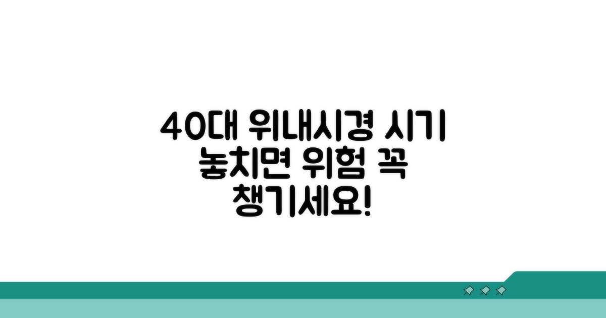 40세 이상 위내시경 권장 시기