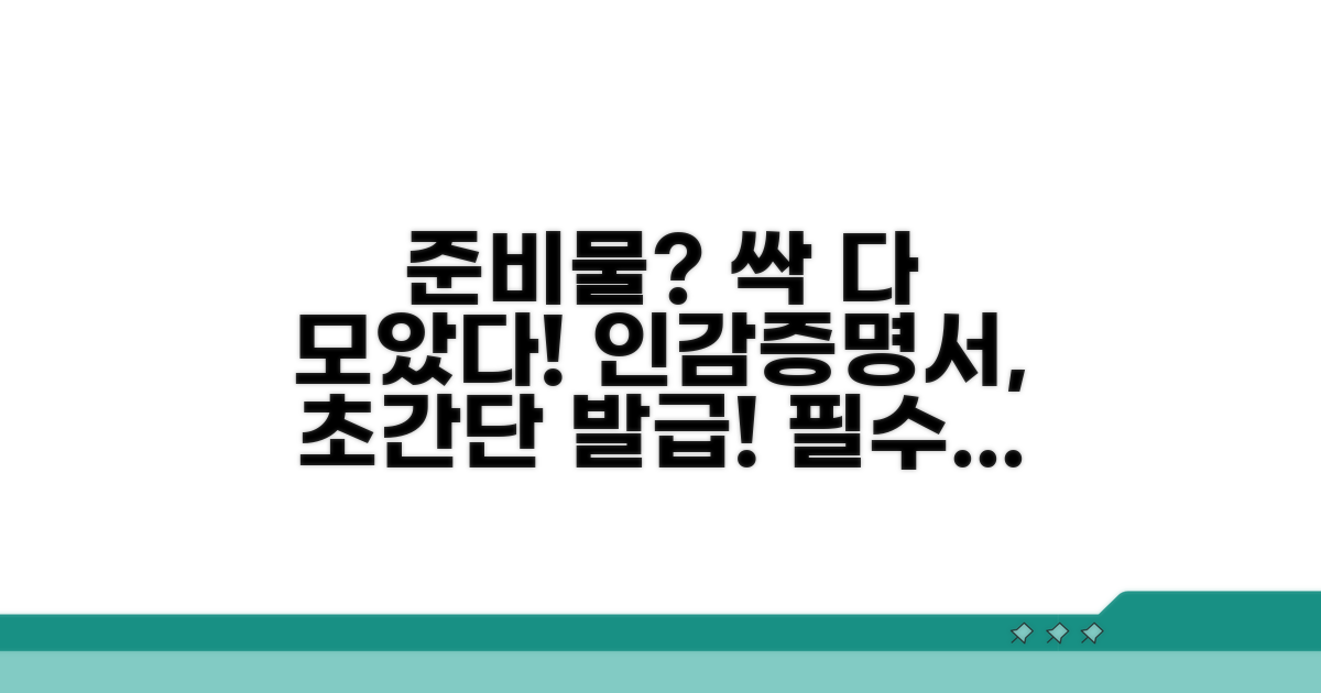 인감증명서 발급 준비물 완벽 정리