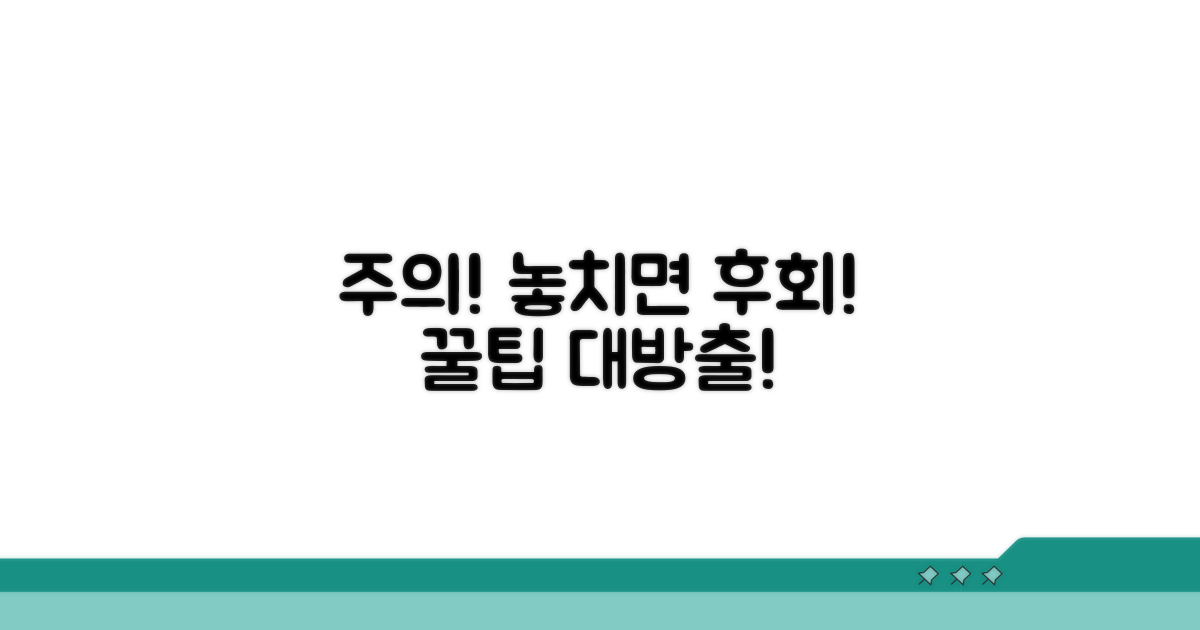 주의할 점과 놓치지 말기