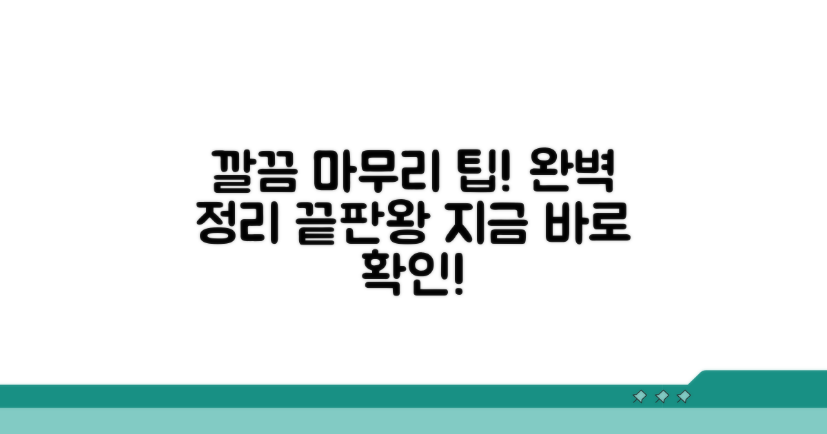 추가 팁으로 깔끔하게 마무리