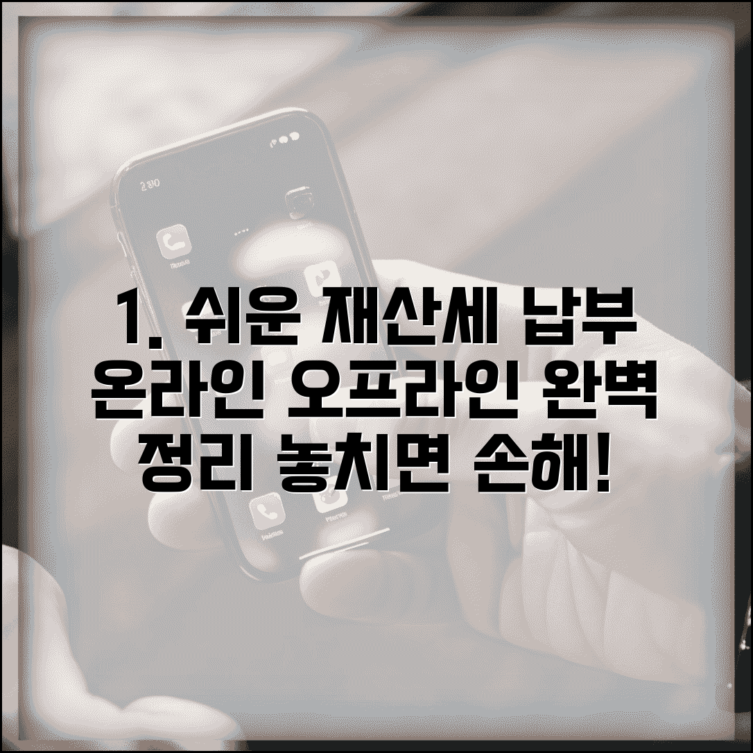 재산세 납부 방법 | 온라인 납부부터 장소까지 한눈에 총정리