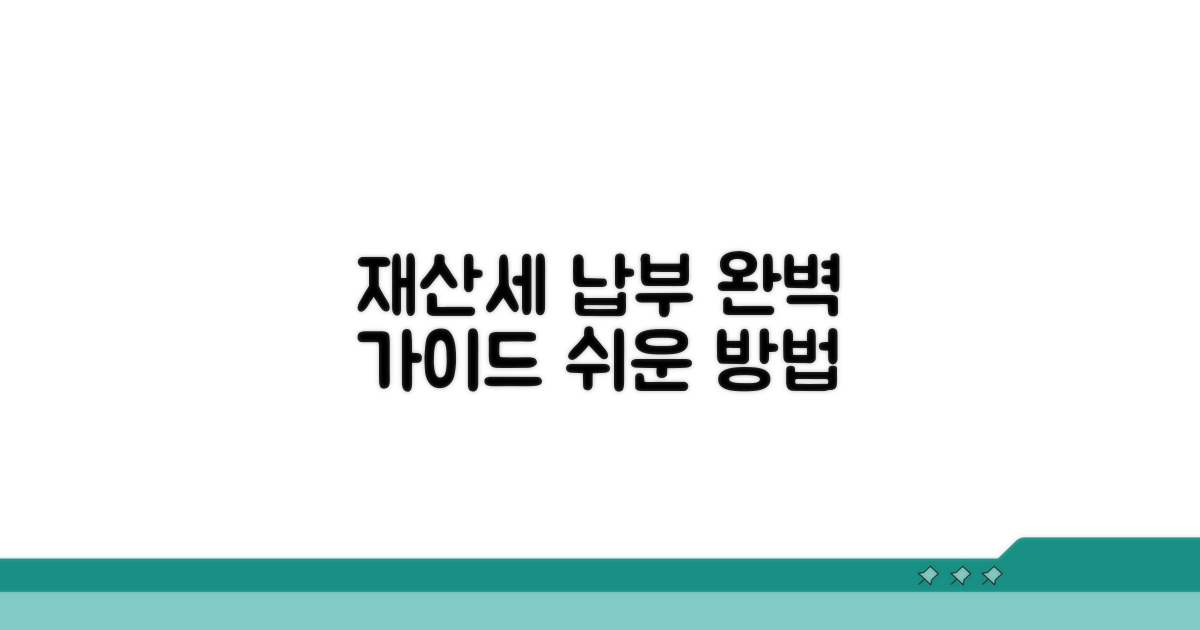 재산세 납부 방법 완전 정복