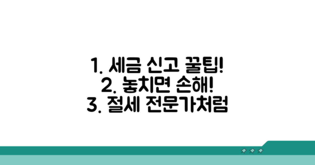 실전 신고 및 절세 꿀팁 총정리