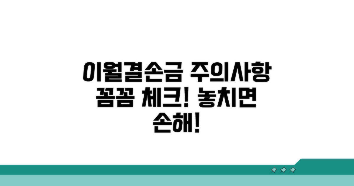 이월결손금 관련 주의사항 체크
