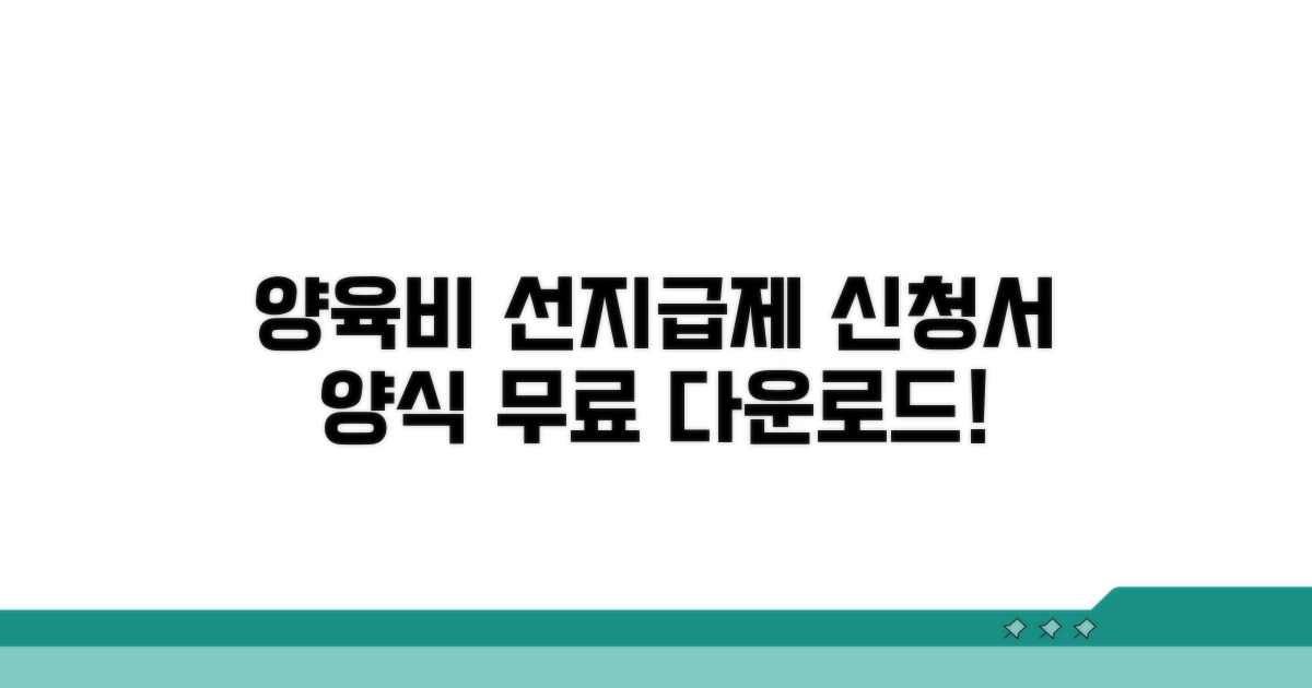 양육비 선지급제 신청서 양식 다운로드