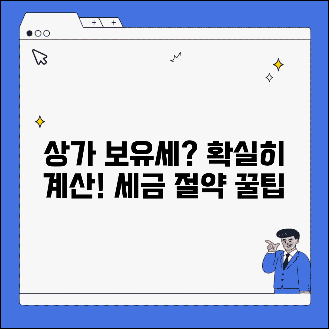 상가 보유세 계산 방법 | 상업용 부동산 보유세 및 세율 정보 총정리
