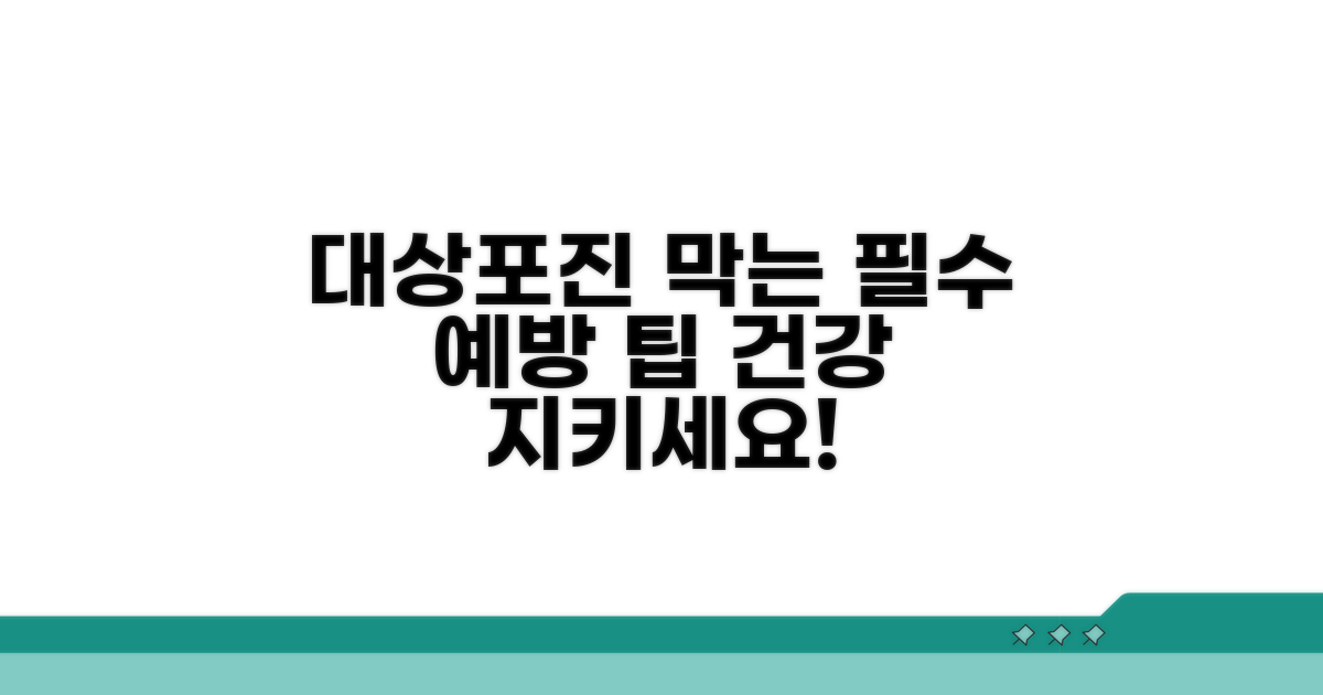 건강 지키는 대상포진 예방 팁