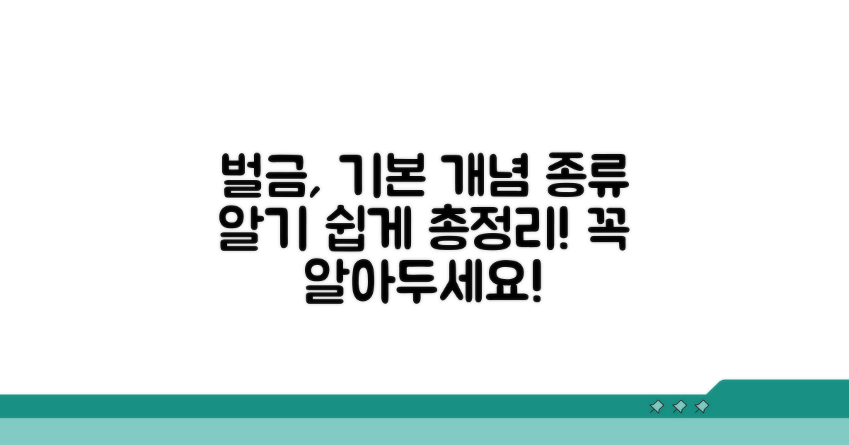 벌금형 기본 개념과 종류