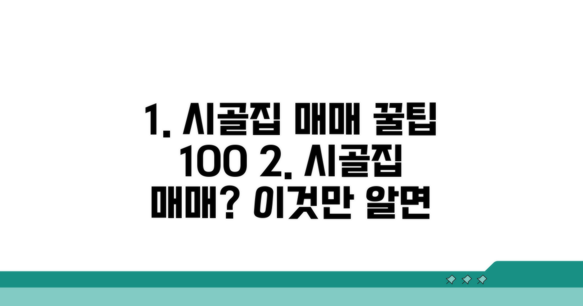 시골집 매매, 이것만 알면 끝