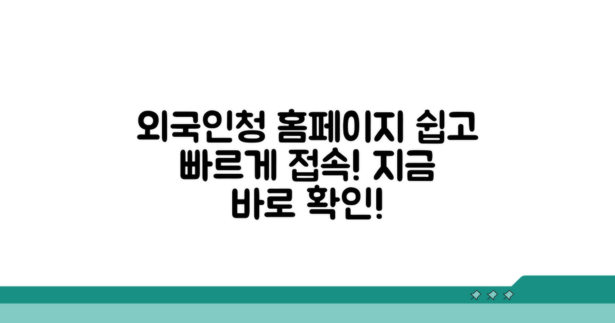 출입국외국인청 홈페이지 접속 방법