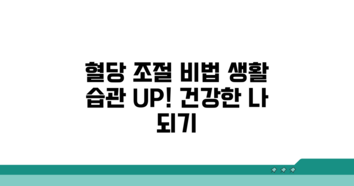 생활 습관 개선으로 혈당 조절