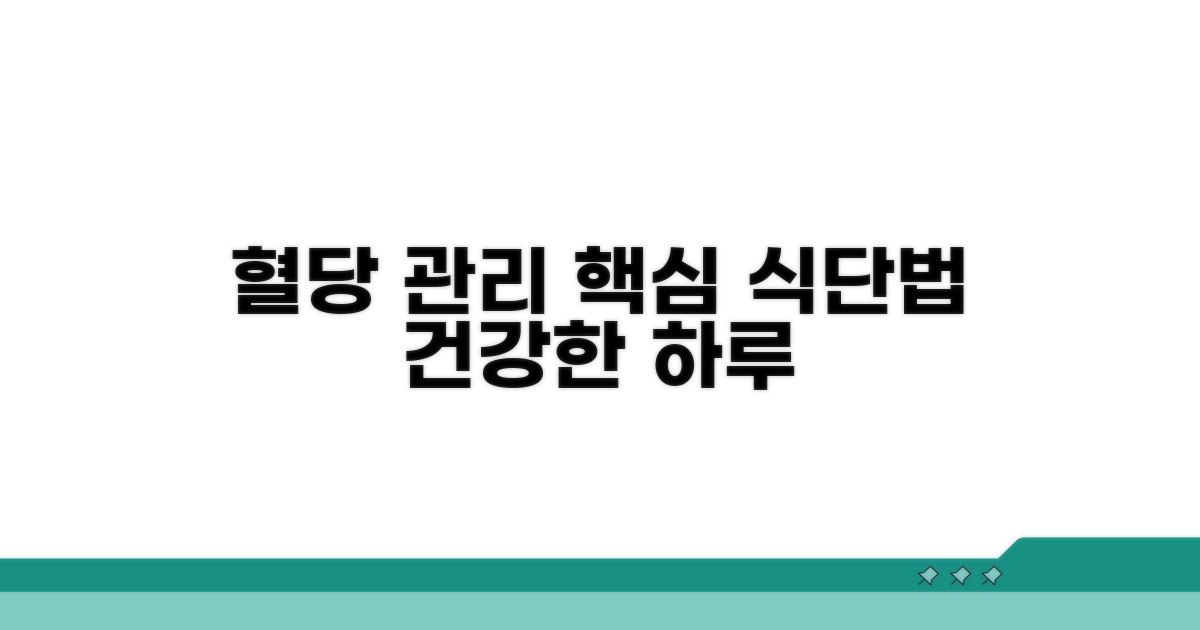 혈당 정상 유지하는 식단 관리법