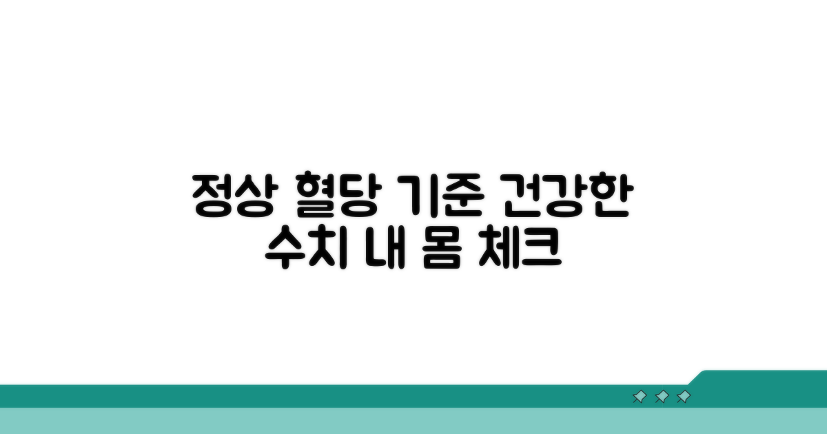 정상 혈당 범위와 건강 지표