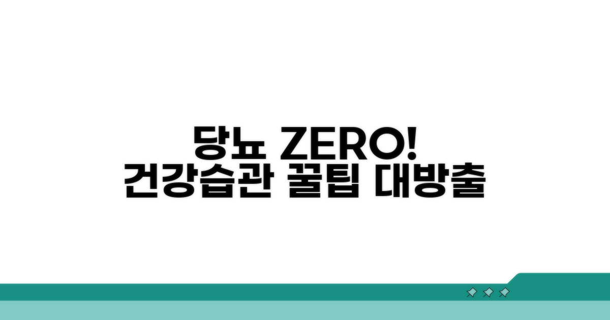 당뇨 예방 위한 건강 관리 꿀팁