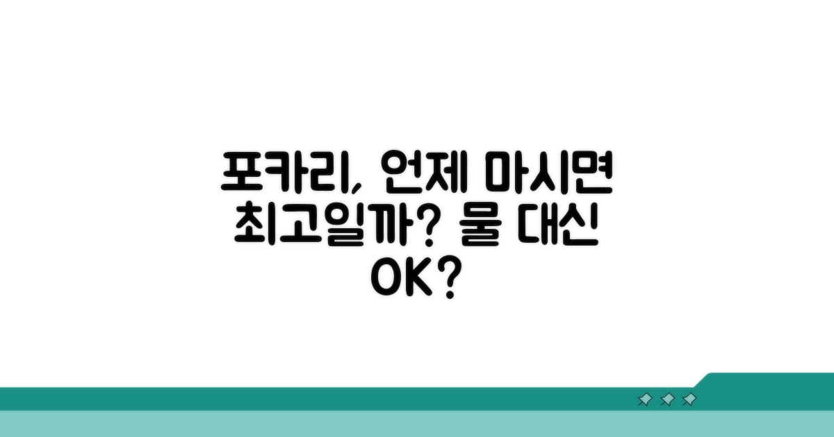 물 대신 포카리, 언제 마실까?