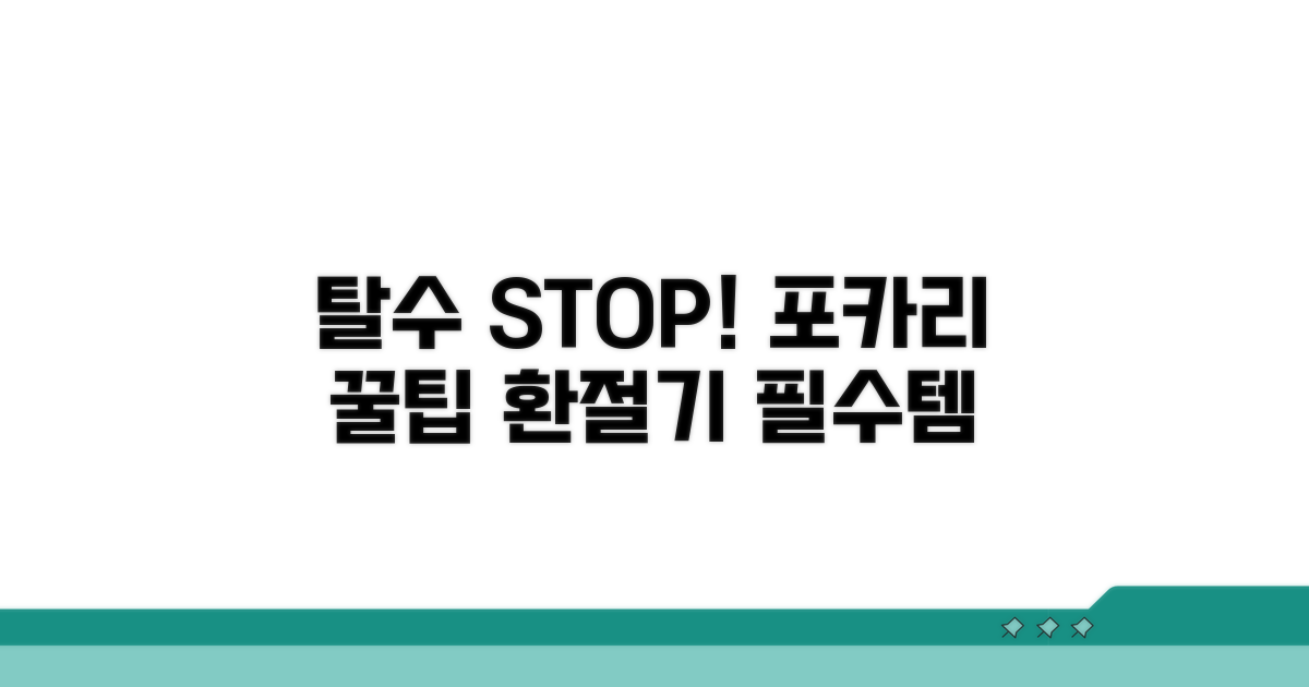 탈수 예방! 포카리 활용법