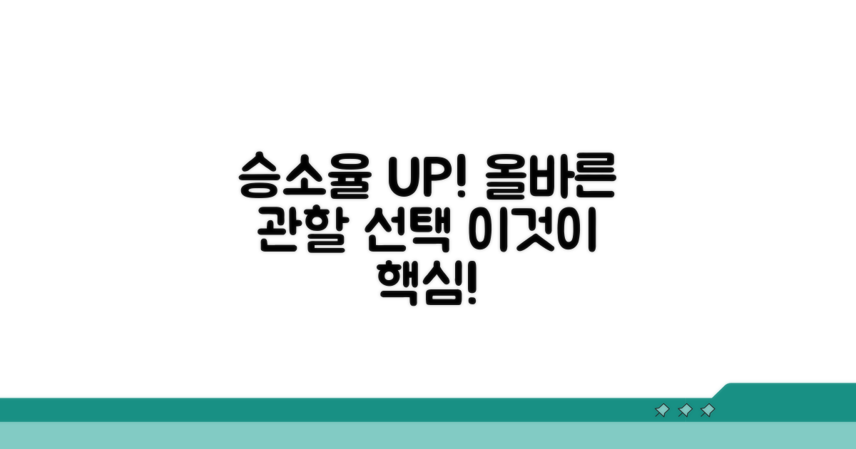 올바른 관할 선택, 사건 승률 높이기