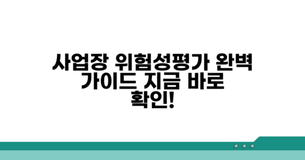 사업장 위험성평가 완벽 가이드