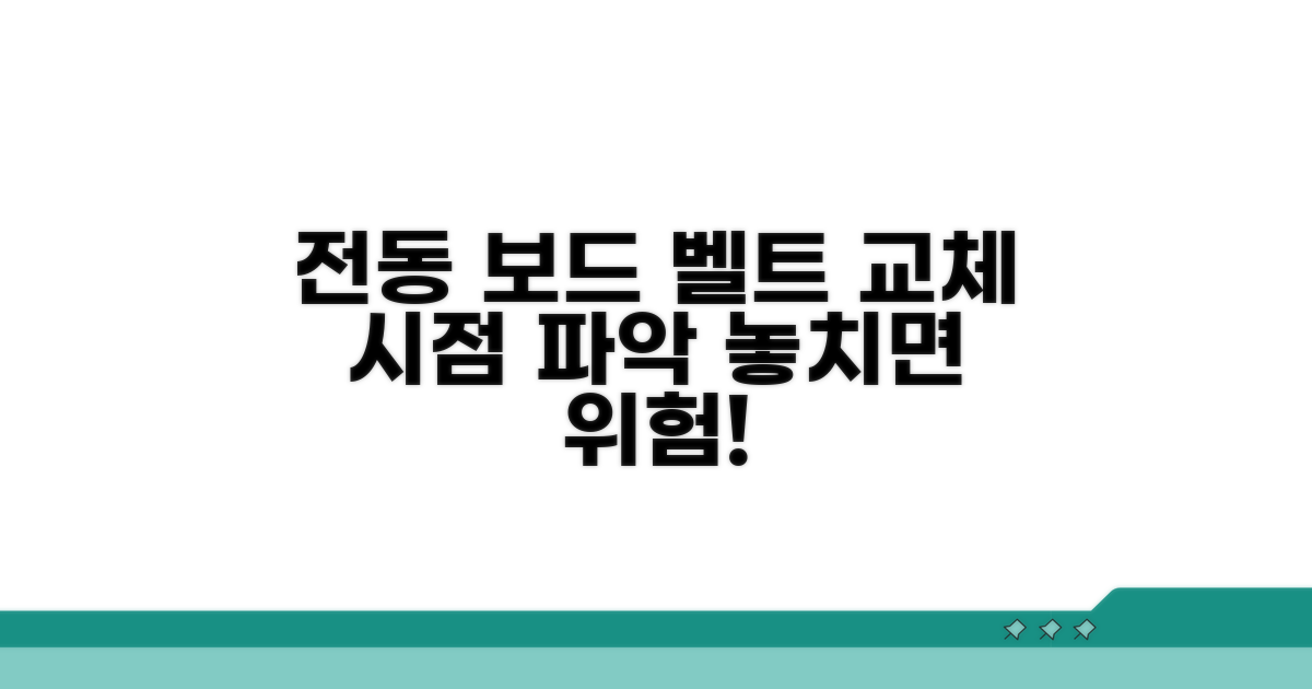 전동 스케이트보드 벨트 교체 시기