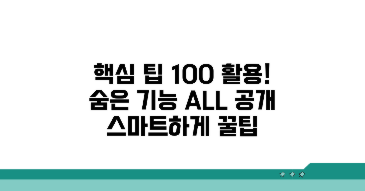 스마트하게 이용하는 추가 팁