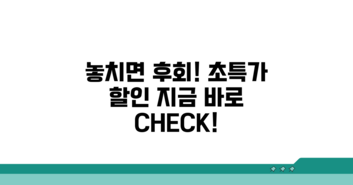 놓치면 후회할 할인 정보 체크