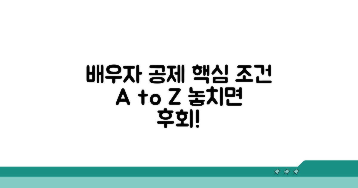 배우자 신용카드 공제 핵심 조건