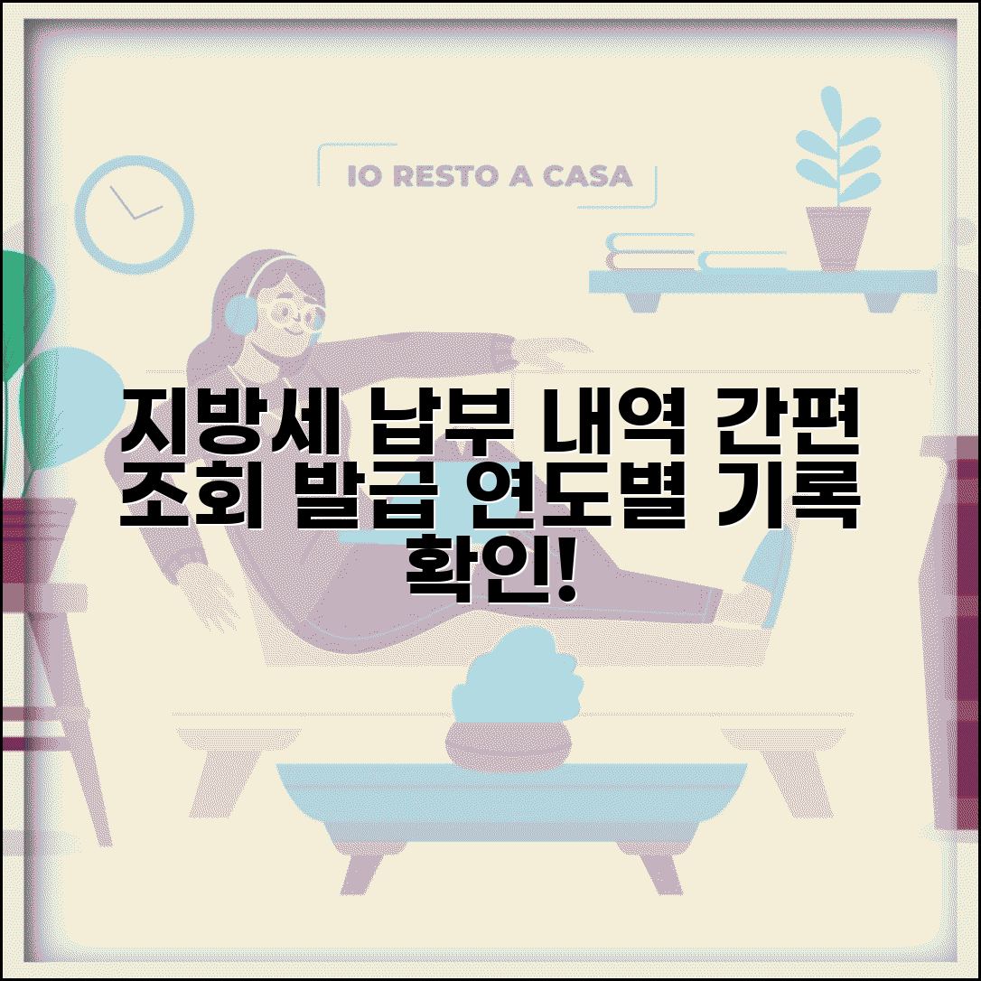 지방세 납부내역 조회 간편 가이드 | 연도별 납세 기록 확인 방법 및 발급 절차 총정리