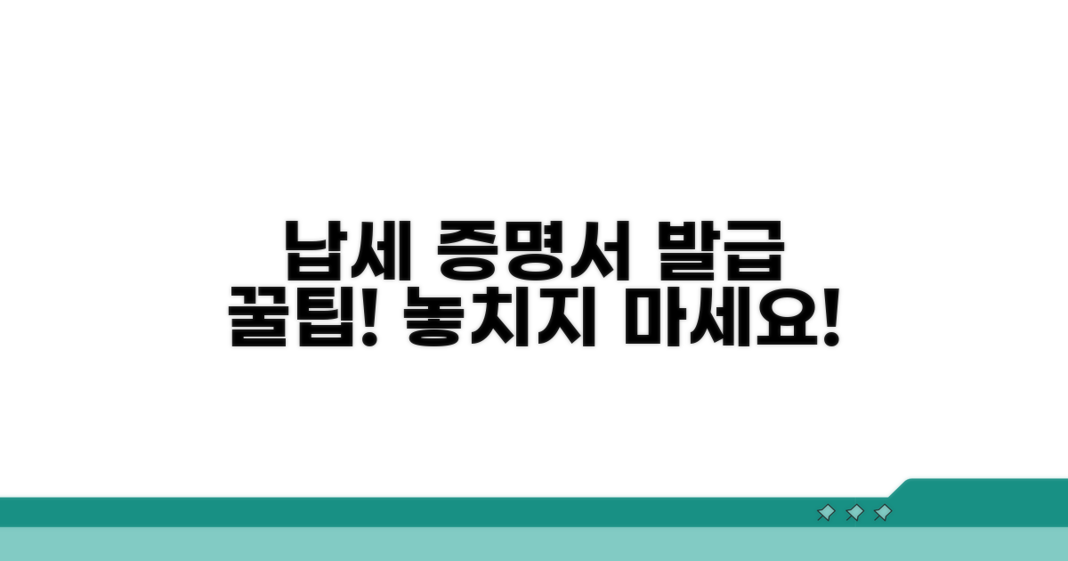 납세 증명서 발급 꿀팁