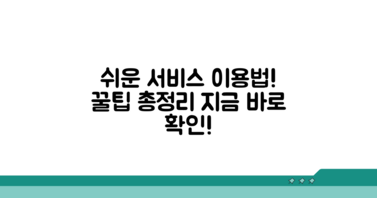 서비스 이용법 총정리