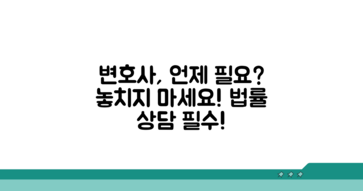 변호사 선임, 언제 필요할까?