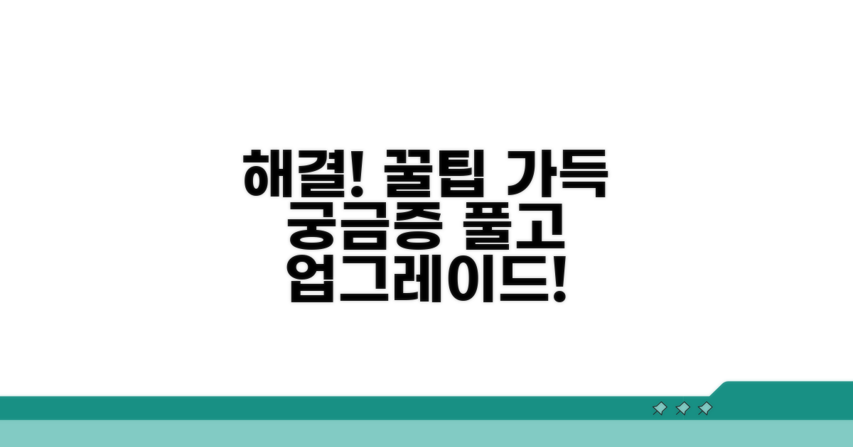 궁금증 해결! 추가 꿀팁