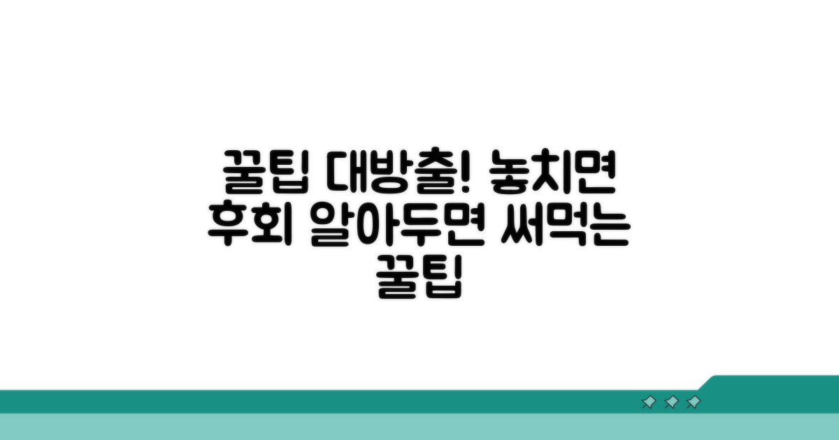 알아두면 좋은 이용 꿀팁