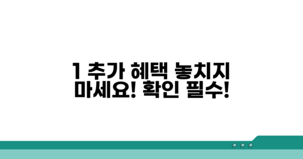 1% 추가 우대 조건 확인