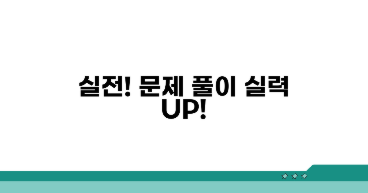실전 문제 풀이와 실력 향상