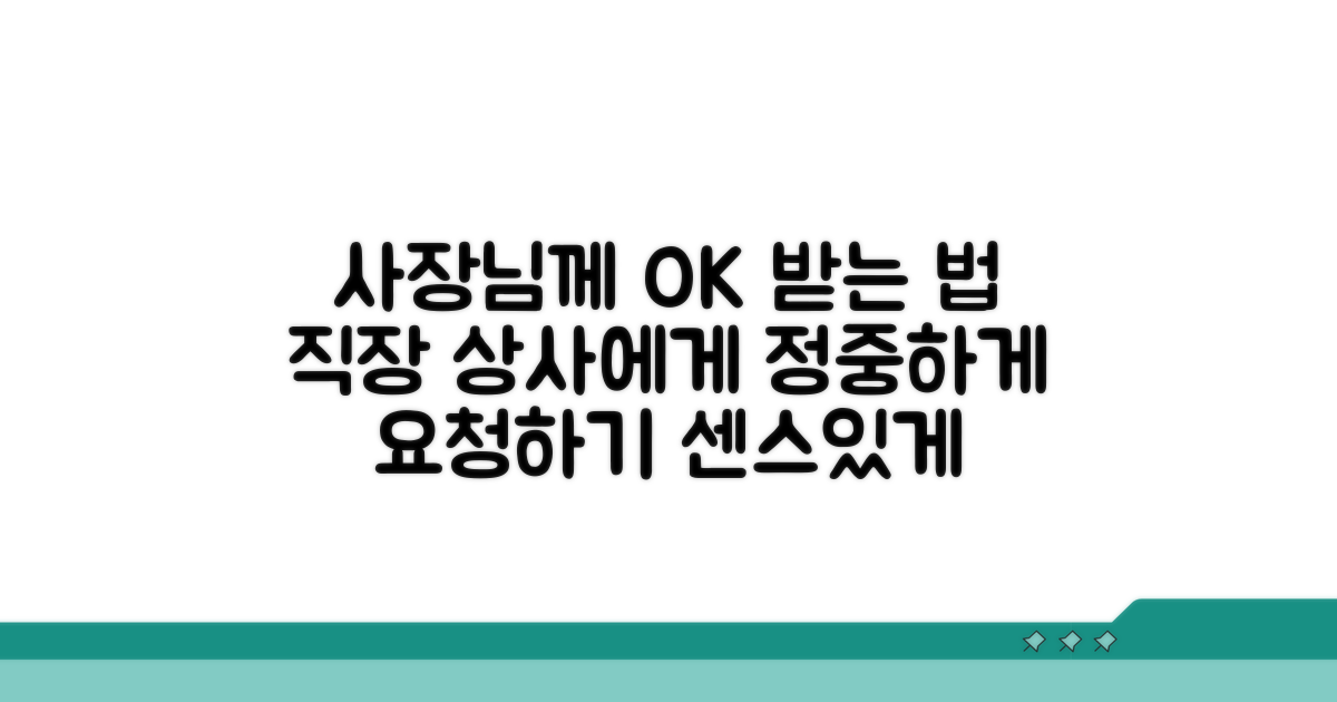 사장님께 양해 구하는 정중한 방법