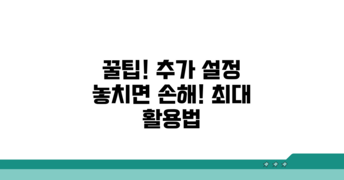 유용한 추가 설정, 꿀팁 활용