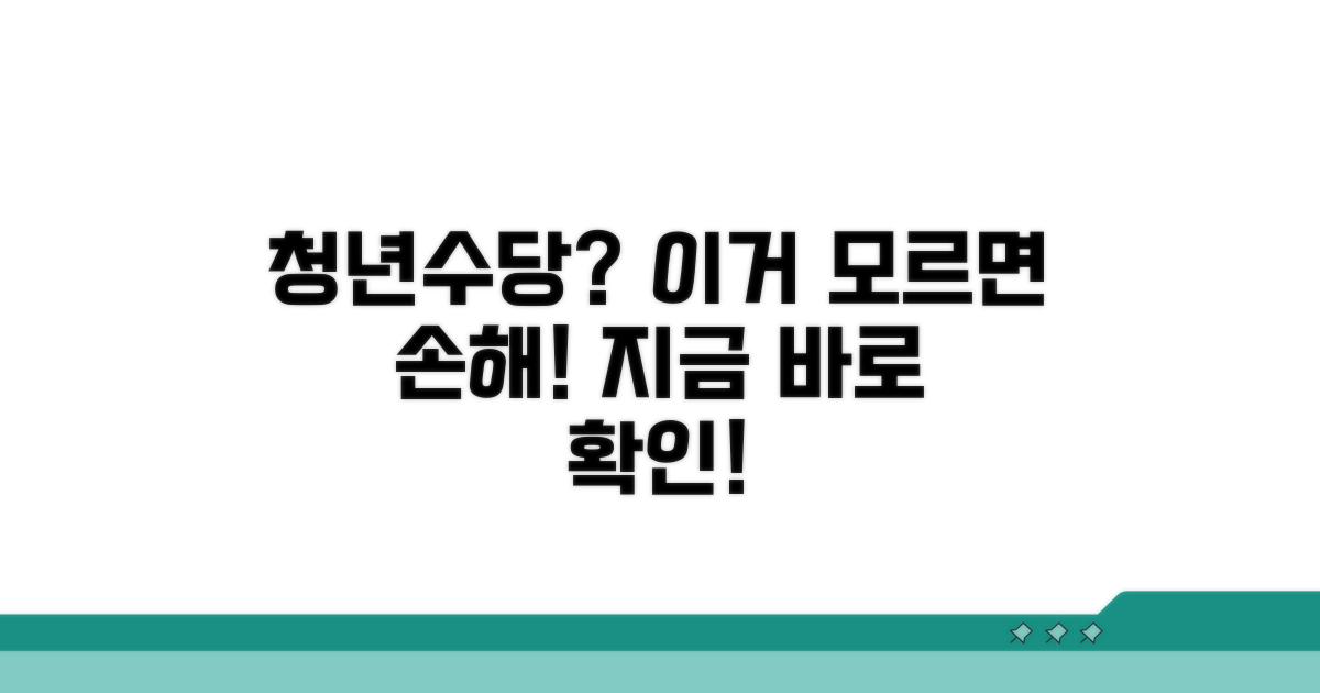 청년수당, 이걸 몰랐다고?