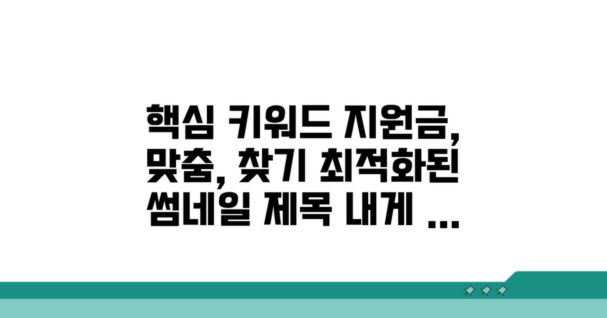 나에게 딱 맞는 지원금 찾기
