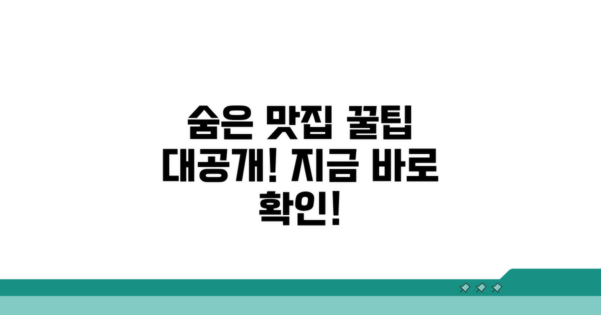 숨은 맛집 찾는 꿀팁