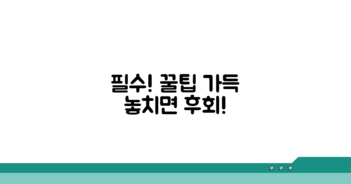 주의사항 및 추가 팁