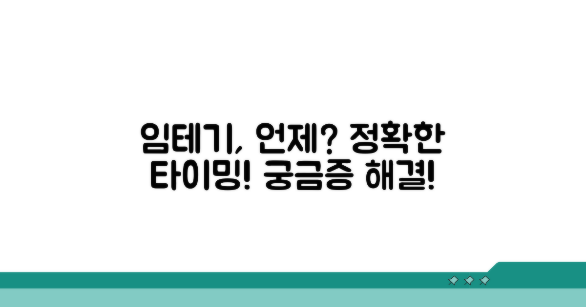 임신 테스트, 언제 하는 게 맞을까?