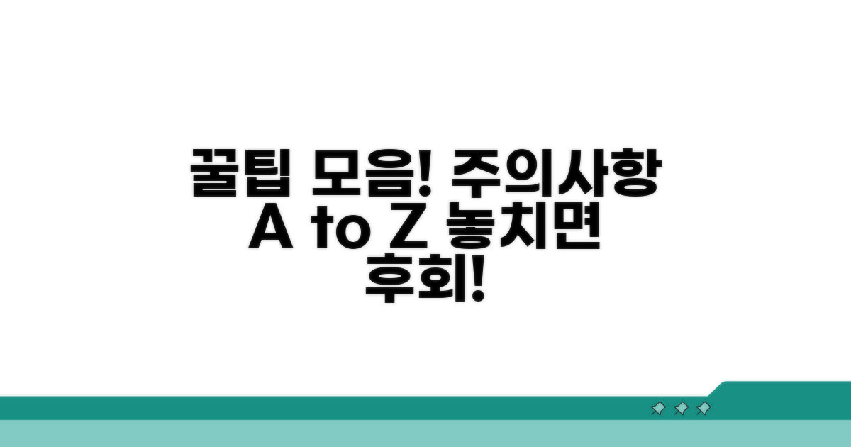 주의사항과 해결 꿀팁 모음