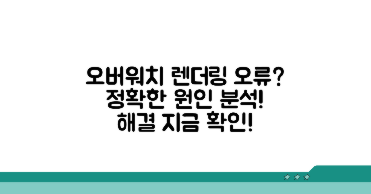 오버워치 렌더링 오류 원인 분석
